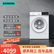 西門(mén)子SIEMENS烘洗一體10kg快洗烘蒸汽護理立體洗烘  WN52E1U80W