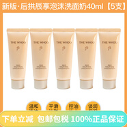 后（The history of whoo）洗面奶中樣試用裝40ml水妍潔面乳深層清潔 200ml