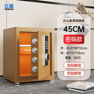 飛盾家用辦公全鋼防盜保險(xiǎn)箱智能遠(yuǎn)程操控辦公家用保險(xiǎn)箱指紋 45cm  密碼百寶盒款咖啡金