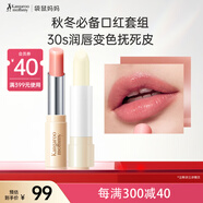 袋鼠媽媽（Kangaroo Mommy）準(zhǔn)媽媽寶媽潤唇保濕彩妝親親淡彩變色口紅變色唇膏+小麥潤唇膏