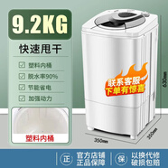 天鵝天鵝脫水機10KG家用大容量甩干機小型單甩干桶單脫水不銹鋼筒租房 9.2KG塑料內(nèi)筒