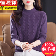 恒源祥高檔純羊毛衫女2025秋冬新款品牌羊毛針織衫女半高領(lǐng)加厚中年毛衣 紫色 S