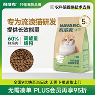 耐威克全價(jià)鮮肉貓糧 專(zhuān)系列流浪貓專(zhuān)用糧2.5kg 成貓幼貓愛(ài)心天然糧