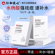 水楊酸祛痘+補(bǔ)水保濕面膜套裝 男士女補(bǔ)水保濕修護(hù)去黑頭粉刺