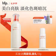hfp煙酰胺美白保濕乳液 大白瓶淡斑淡印提亮護(hù)膚品七夕情人節(jié)禮物 單支裝（118g）