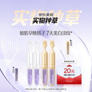 歐詩漫（OSM）【百補(bǔ)派樣種草小盒】2支舒顏修白精華液+2支膠原緊致修護(hù)精華液