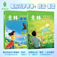 意林18周年紀念書ABCD全4冊初中版全套 經(jīng)典珍藏本讀者文摘 初高中生作文素材課外閱讀文學熱點文章課外書 20周年青少年勵志閱讀套裝書 【新書】意林筑夢青春蛻變+重塑