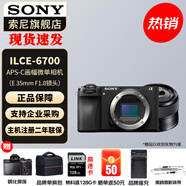 索尼（SONY） ILCE-6700/a6700/智能AI芯片APS-C微單數(shù)碼相機(jī)Vlog視頻拍攝 單機(jī)+E35F1.8 官方標(biāo)配