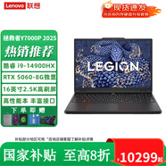聯(lián)想（Lenovo）拯救者Y7000P 2025補(bǔ)貼RTX5060獨(dú)顯r電競(jìng)游戲筆記本電腦 標(biāo)配i9-14900HX 16G 1T/5060 高速固態(tài)硬盤