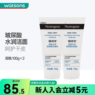 露得清屈臣氏露得清深層潔面乳洗面奶 水潤玻尿酸 100g x2