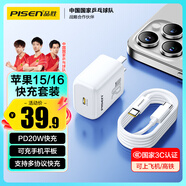 品勝[3C]蘋(píng)果17Promax充電器套裝PD20W快充typec充電頭+數(shù)據(jù)線通用iPhoneAir/1615小米華為安卓手機(jī)pad