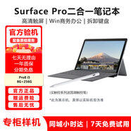 微軟Surface Pro3/4/5/6/7+/8二合一平板電腦 12.3寸筆記本觸屏設(shè)計(jì)剪輯辦公 Pro8  i5/8G-256【2K觸屏 展示機(jī)】 官方標(biāo)配（單機(jī)+電源） 9成新