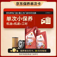 昆侖（KunLun）中國石油旗艦高性能全合成機(jī)油保養(yǎng)單次卡0W-30 SP/C3 5L