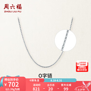 周六福（ZLF）七夕禮物  PT950鉑金項(xiàng)鏈女款經(jīng)典閃亮O字鏈可調(diào)節(jié)素鏈白金項(xiàng)鏈 1.39g 40cm +尾鏈5cm