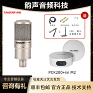 得勝 PC-K200主播電容麥克風(fēng)聲卡套裝手機(jī)直播設(shè)備話筒全套 得勝pck200+IXI M2