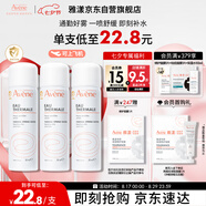 雅漾（Avene）舒泉調(diào)理噴霧50ML*3便攜定妝補(bǔ)水保濕敏肌爽膚化妝水小噴禮物