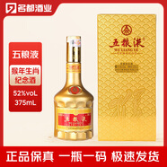 五糧液猴年雞年狗年豬年鼠年牛年生肖紀(jì)念酒52度500ml濃香型白酒單瓶裝 五糧液猴年生肖紀(jì)念酒375ml