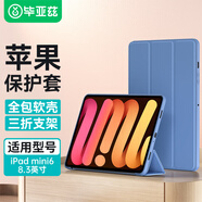 畢亞茲適用24/21款蘋果ipad mini7/6 8.3英寸三角支撐保護(hù)套A17pro芯片 智能休眠四角全包 PB266-薰衣草