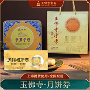玉佛寺上海中秋月餅兌券蘇式凈素月餅票中秋月餅提貨票可郵寄 108型蘇式聽裝【券】