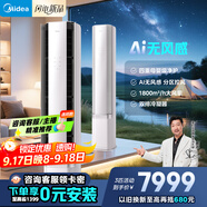 美的空調(diào) 3匹 云朵 無風(fēng)感 超一級能效 客廳空調(diào)柜機立式  母嬰級凈護舒適風(fēng) 國家補貼 KFR-72LW/N8WF1