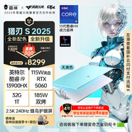 雷神獵刃S 2025【英特爾酷睿i9HX 】16英寸AI游戲本筆記本電腦(RTX5060 32G1T)國家政府補貼20%天青色