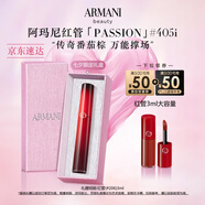 阿瑪尼紅管唇釉PASSION#405I番茄棕 口紅禮盒  七夕情人節禮物禮盒女