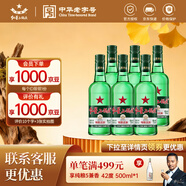 紅星二鍋頭 綠瓶大二 純糧升級甜潤清香型白酒 自飲北京特產(chǎn)節日禮品 43度 500mL 6瓶 非原箱