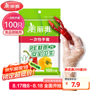 美麗雅 一次性手套100只食品用抽取式塑料pe加厚防漏家用廚房透明薄膜