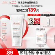雅漾（Avene）三重保濕盈潤乳200ML 保濕滋潤告別干癢 身體乳液面霜敏肌男女