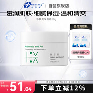 創(chuàng)爾美（Trauemy）凈膚亮采面霜油肌清爽補(bǔ)水潤保濕透亮女男士煙酰胺積雪草50g禮物