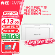 奔圖P2206W青春版P2206NW P2210W家庭辦公作業(yè)激光打印機A4學(xué)生打印家用單功能打印機 打印更劃算丨P2210W無(wú)線(xiàn)+可打1600頁(yè)  標準版