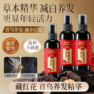 草本熙養(yǎng)發(fā)液 藏紅花首烏養(yǎng)發(fā)精華液黑發(fā)護(hù)發(fā)草本植萃護(hù)發(fā)烏黑亮澤 養(yǎng)發(fā)精華液100ml3瓶嘗鮮裝