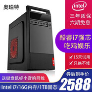 奧珀特 英特爾i5/16G/512G+1TB臺式電腦全套家用辦公電腦臺式機 企業(yè)采購商務(wù)財務(wù)設(shè)計組裝電腦主機整機 套餐五（i7/1TB固態(tài)/1660S獨顯+單主機