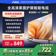 Vidda 海信電視43英寸 R43 二級能效版 全高清護(hù)眼 以舊換新家電國家補(bǔ)貼超薄游戲液晶電視43V1FD-R
