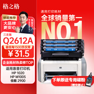 格之格q2612a硒鼓 12a硒鼓適用惠普1020硒鼓1005 hp1020plus 1010 1018 1022 m1005硒鼓 佳能2900打印機墨盒
