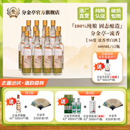 分金亭流香42度/50度 600ML*12瓶整箱裝 純糧固態(tài) 口糧酒 大容量更滿足 50度 600mL 12瓶 【50度流香】