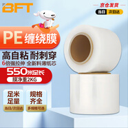貝傅特 纏繞膜打包膜25cm*550m膜凈重2kg/卷 單卷 pe拉伸膜工業(yè)包裝膜保鮮膜搬家打包膜保護(hù)塑料薄膜