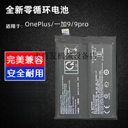 適用OnePlus一加9Pro1加91+9R5G手機電池LE2110LE2120LE2100 一加1+ACE/BLP921解碼電池