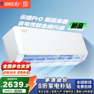 格力（GREE）空調 云佳pro 1級能效變頻冷暖 家用臥室壁掛式掛機 1匹 一級能效