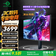泰坦軍團 31.5英寸大屏 2304分區(qū) MiniLED 4K 160Hz 雙模320Hz DyDs技術(shù) 廣色域?qū)I(yè)電競顯示器 P326MV MAX