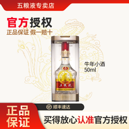 五糧液52度普五第八代濃香型白酒 宴請送禮 52度 50mL 1瓶 牛年紀念酒(無(wú)禮袋