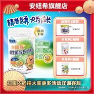 安紐希兒童奶粉學生青少年倍滋曼成長配方奶粉罐裝國產(chǎn) 牛脾肽益生菌 700g