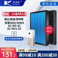 凱琪麗（KAIQILI）適配米家小米空氣凈化器MAX/4MAX增強(qiáng)版濾芯AC-M5-SC/AC-M21-SC過濾網(wǎng)除甲醛異味高效濾芯配件 MAX/4MAX/AC-M5-SC（帶識(shí)別芯片）