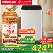 康佳9公斤全自動波輪洗衣機 比8公斤容量更大 家用宿舍租房神器 以舊換新 家電國家補貼 XQB90-20D0B
