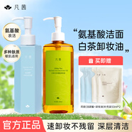 凡茜（Fanxishop） 白茶毛孔細(xì)致卸妝油女氨基酸洗面奶男三合一卸妝液深層清潔保濕 白茶卸妝油*1