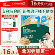 英氏（Engnice）嬰幼兒波浪形磨牙棒原味 嬰兒寶寶零食出牙磨牙餅干 帶繩防掉80g