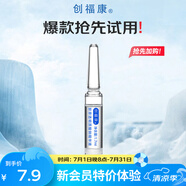 創(chuàng)?？荡螔伨A液2.0膠原透明質(zhì)酸鈉1支裝密集補(bǔ)水緩解肌膚干燥舒潤肌膚