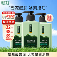 相宜本草（INOHERB）黑茶冰爽控油水感潔面乳（氨基酸）深層清潔男士洗面奶 2瓶裝（150ml*2）