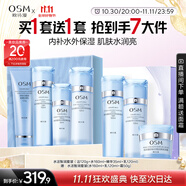 歐詩漫（OSM）珍珠水活智潤禮盒(潔水乳精華)補水保濕護膚品 生日禮物送女友