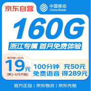 中國(guó)移動(dòng)流量卡19元大流量手機(jī)卡低月租電話卡移動(dòng)流量卡純上網(wǎng)學(xué)生校園卡浙江